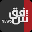 ไอคอนของโปรแกรม: Shafaq News