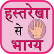Icon of program: Hastrekha se bhagya