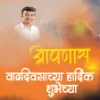 Marathi Birthday Banners  New  HD  Frames