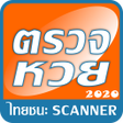 程序图标：ตรวจหวย Thai Lottery Resu…