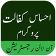 Ehsaas kafalat program 2022 icon