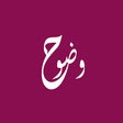 Ícone do programa: Wudooh وضوح