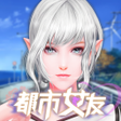 Icon of program: 都市女友