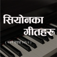 程序图标：Siyonkaa Geetharu  Songs …