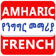 Amharic French Conversation