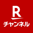 Rチャンネル 楽天の動画配信サービス