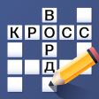 Icon of program: Crossword in russian clas…