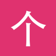 プログラムのアイコン：Learn Chinese Classifiers…