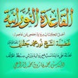 Icon of program: القاعدة النورانية ورش