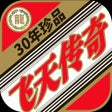 プログラムのアイコン：传奇加强版9999高爆9999倍攻速超变三职业:王…