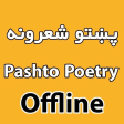 Pashto Poetry. Offline پښتو شع