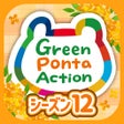 Ikona programu: Green Ponta Action歩いて眠ってポ…