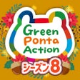 Green Ponta Action歩いて眠ってポイント