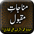 Munajaat E Maqbool by Ashraf A