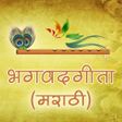 프로그램 아이콘: भगवद गीता मराठी