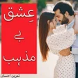 プログラムのアイコン：Novel-Ishaq bai mazhab