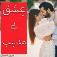 Novel-Ishaq bai mazhab