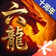 Programın simgesi: 六龙争霸