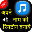 程序图标：My Name Ringtone - name r…