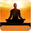 Yoga Book Hindi | योगा सम्पूर्ण गाइड हिन्दी