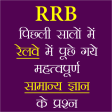 RRB Previous Year GK in Hindi