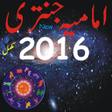 程序图标:Imamia jantri 2016 Comple…