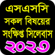 Icon of program: Ssc Syllabus All Subject …
