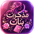 أيقونة البرنامج: روايات وقصص عصرية بدون نت