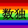 プログラムのアイコン：Color Sudoku