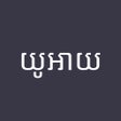 UAi: Khmer AI Search Engine icon