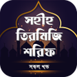 Иконка программы: তরমজ শরফ সব খনড অফলইন