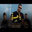 Icon of program: أغنية يا حسرة بلطي