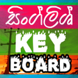 程序图标：Singlish keyboard - Sinha…
