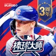 プログラムのアイコン：棒球大师