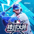 프로그램 아이콘: 棒球大师