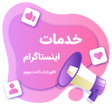 Icon of program: فالوور بگیرفالور و فالوئر…