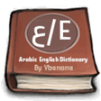 プログラムのアイコン：Arabic English Dictionary
