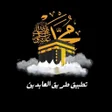 Icon of program: طريق العابدين