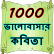 ไอคอนของโปรแกรม: 1000 Love Poems Bengali