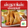 Snacks Sweets Recipes in Tamil