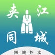 프로그램 아이콘: 夹江同城