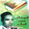 程序图标：الدوكالي محمد العالم  قال…