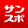 プログラムのアイコン：サンケイスポーツ