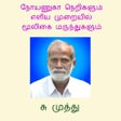 Icon of program: மூலிகை மருந்துகள்