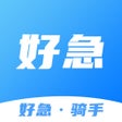 أيقونة البرنامج: 好急骑手