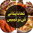 Pakistani Food Recipes Urdu