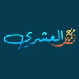 Ícone do programa: محمد العشري