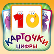 Icon of program: Учимся считать - цифры и …