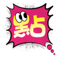 プログラムのアイコン：點點漫畫