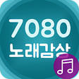 程序图标：7080 노래감상 - 추억의 인기가요